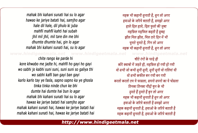 lyrics of song Mahek Bhi Kahani Sunati Hai