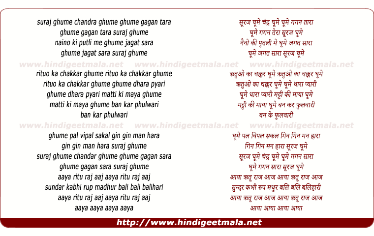lyrics of song Suraj Ghume Chandra Ghume