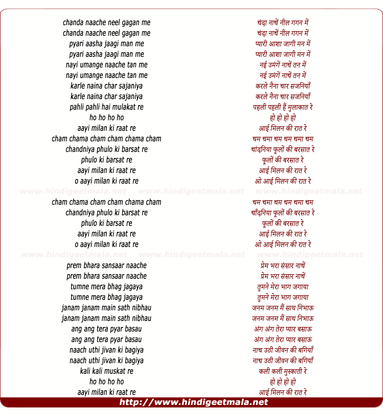 lyrics of song Chandniya Aur Phulo Ki Barsat