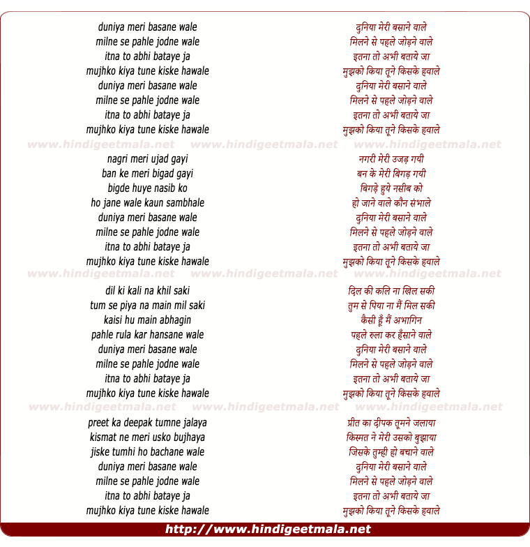 lyrics of song Duniya Meri Basane Wale