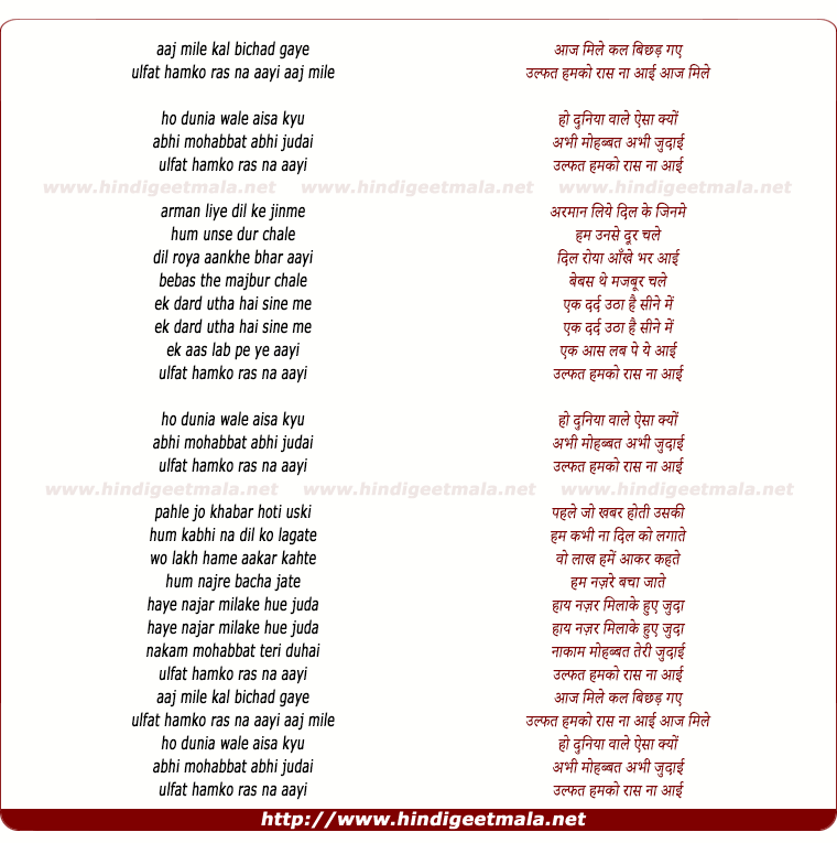 lyrics of song Aaj Mile Kal Bichad Gaye