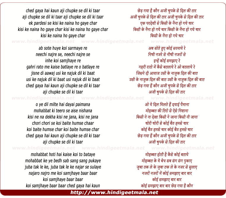lyrics of song Chhed Gaya Hai Kaun Aji Chupke Se Dil Ki Taar