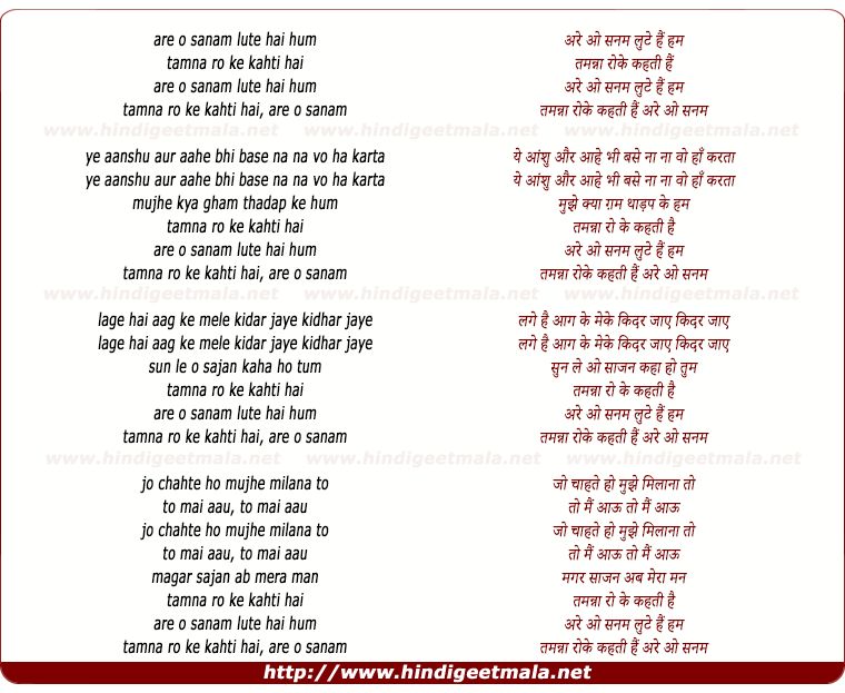 lyrics of song Arre O Sanam Lute Hai Hum