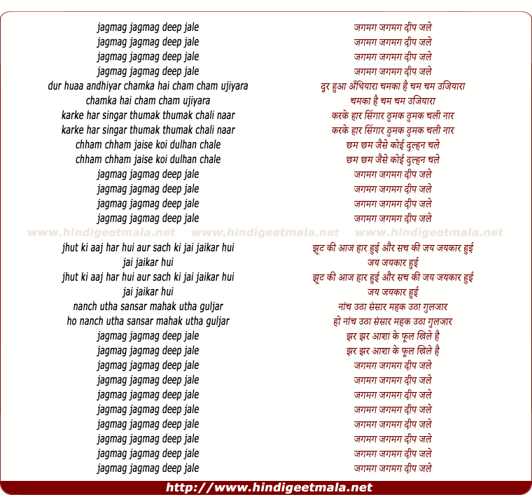 lyrics of song Jagmag Jagmag Deep Jale