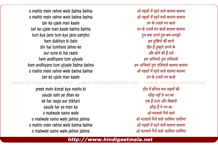 lyrics of song Mahlo Me Rahne Wale
