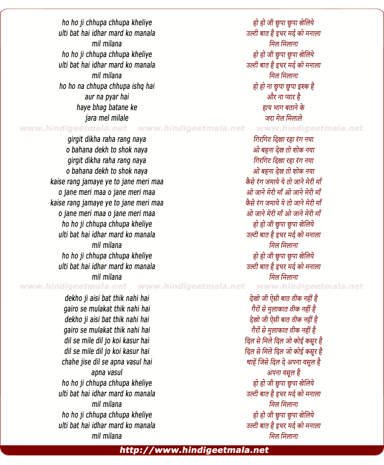 lyrics of song Ho Ji Chhupa Chhupa Kheliye