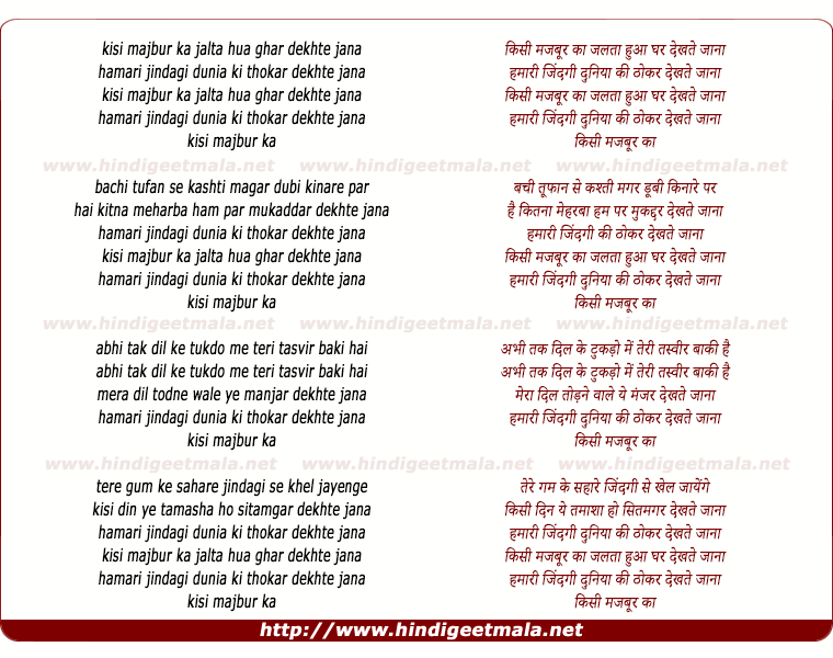 lyrics of song Kisi Majbur Ka Jalta Hua Ghar