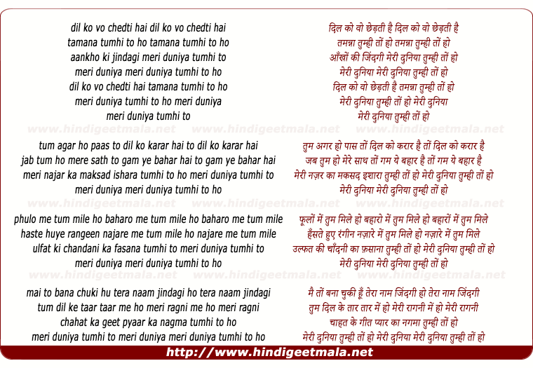 lyrics of song Dil Ko Wo Chhedti Hai