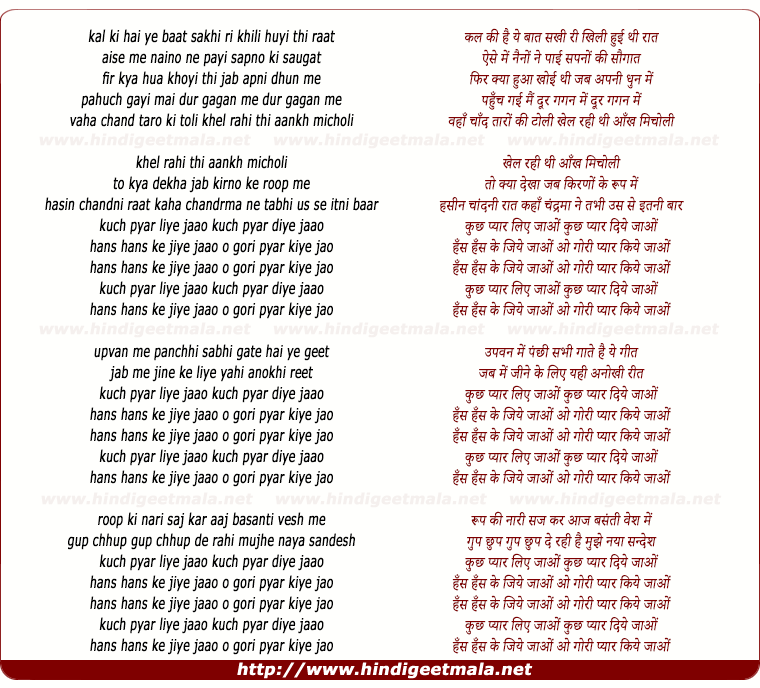 lyrics of song Kal Ki Hai Ye Baat Sakhi Re