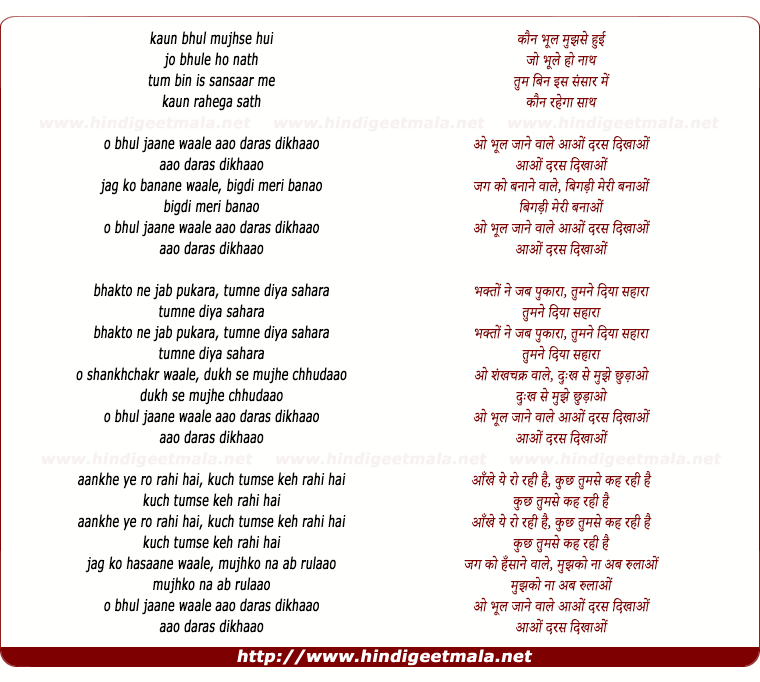 lyrics of song Kaun Bhul Mujhse Hui