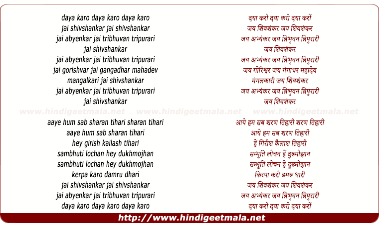 lyrics of song Daya Karo Jai Shivshankar