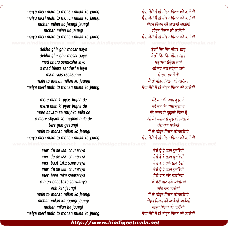 lyrics of song Meri Main To Mohan Milan Ko Jaungi