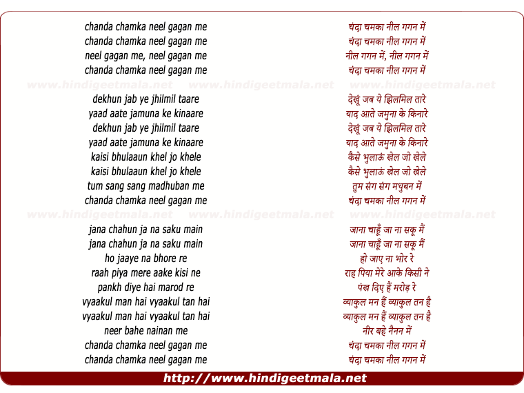 lyrics of song Chanda Chamka Neel Gagan Me