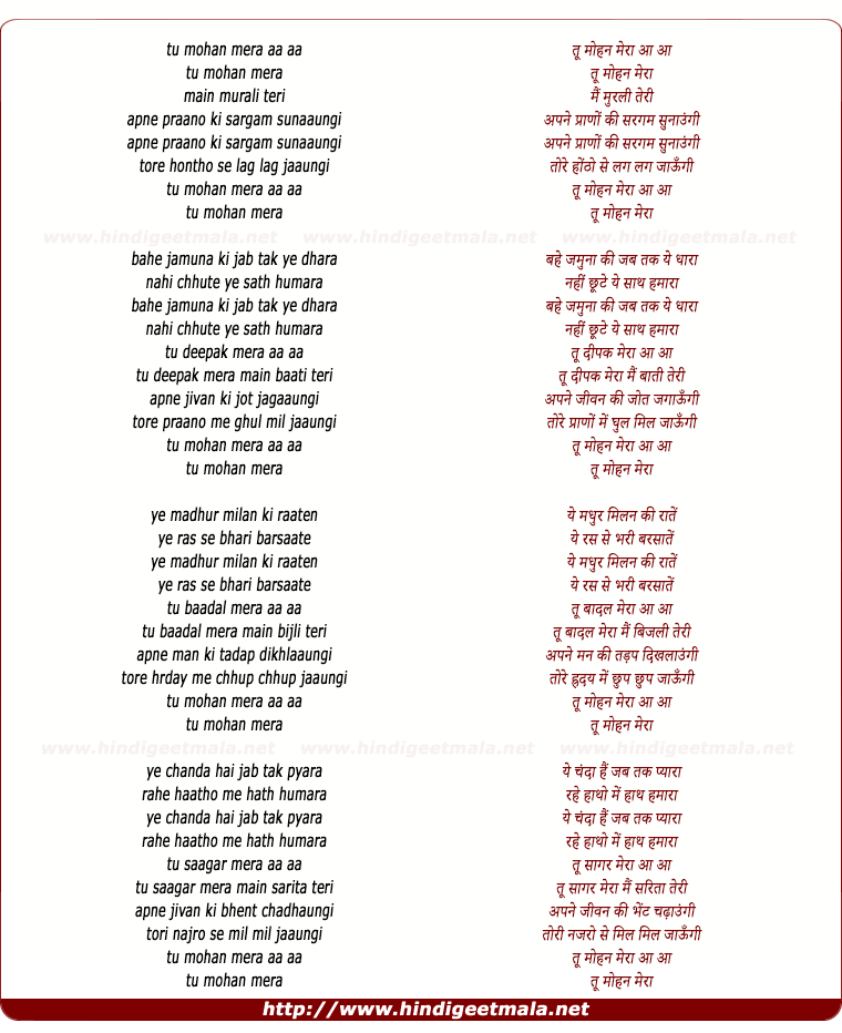 lyrics of song Tu Mohan Mera Main Murali Teri