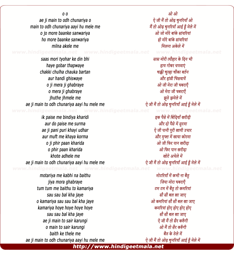 lyrics of song Mai To Odh Chunariya Aayi Hu