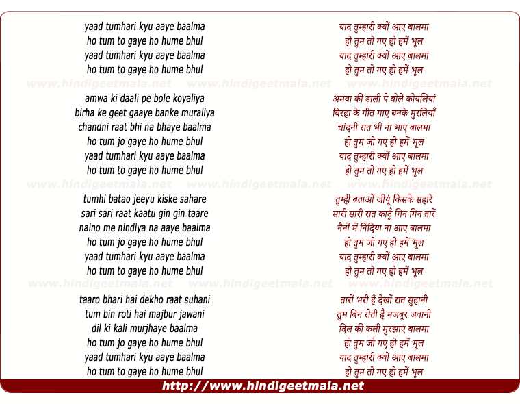 lyrics of song Yaad Tumhari Kyu Aaye Balma