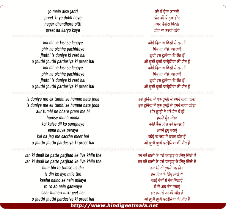 lyrics of song Jo Main Aisa Jaanti
