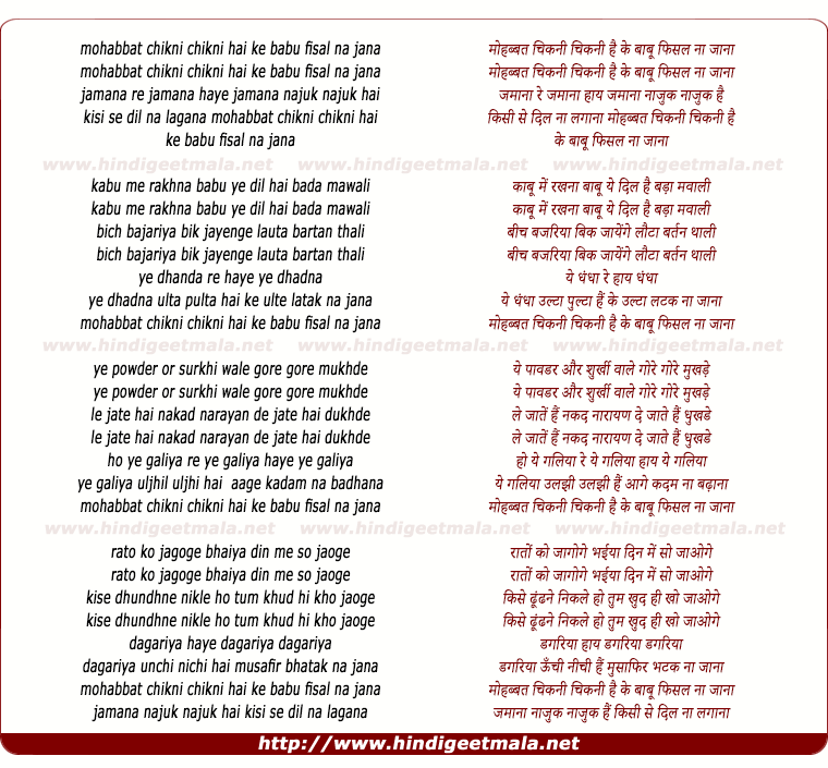 lyrics of song Mohabbat Chikni Chikni Hai