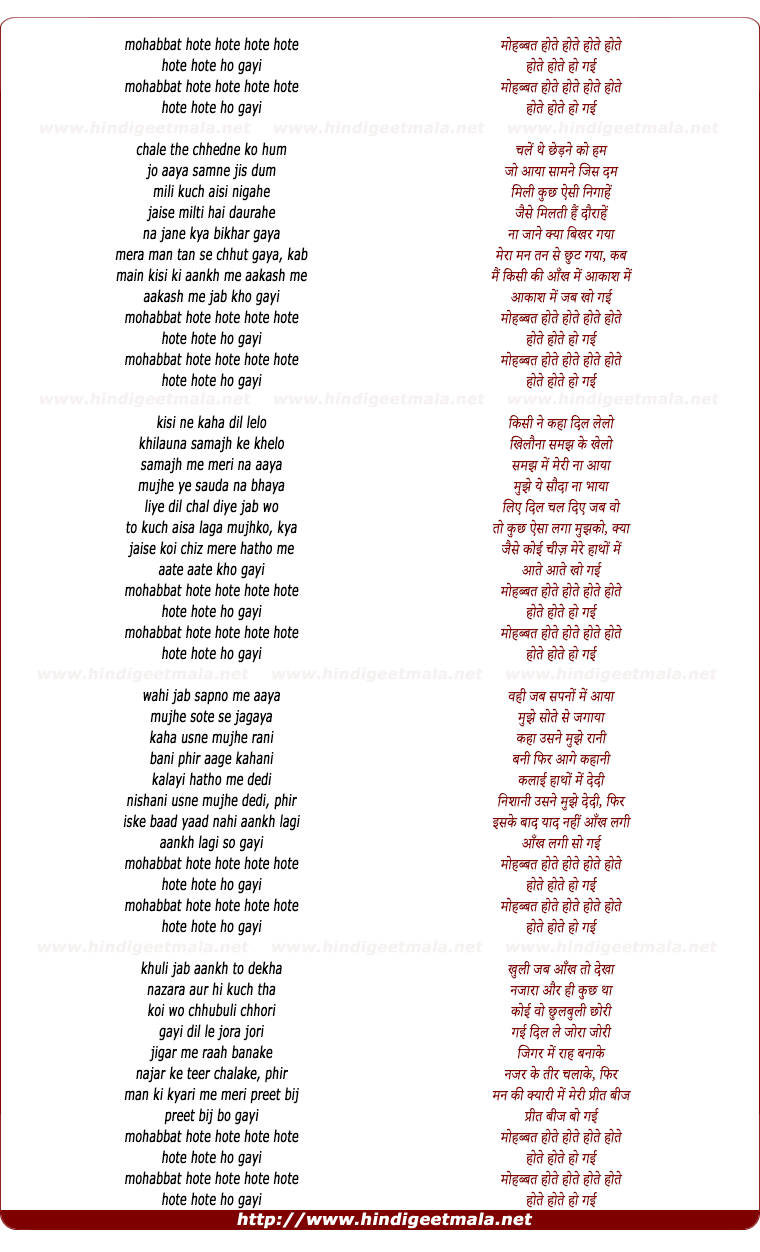 lyrics of song Mohabbat Hote Hote Ho Gayi