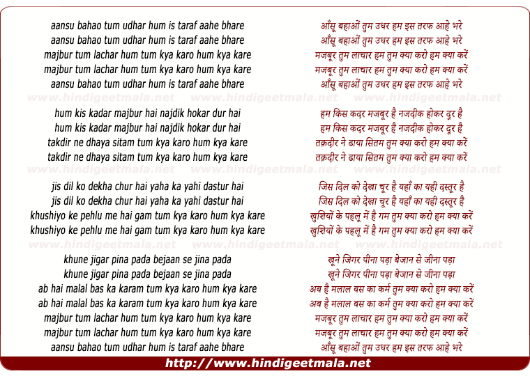 lyrics of song Aansu Bahao Tum Udhar Hum Is Taraf