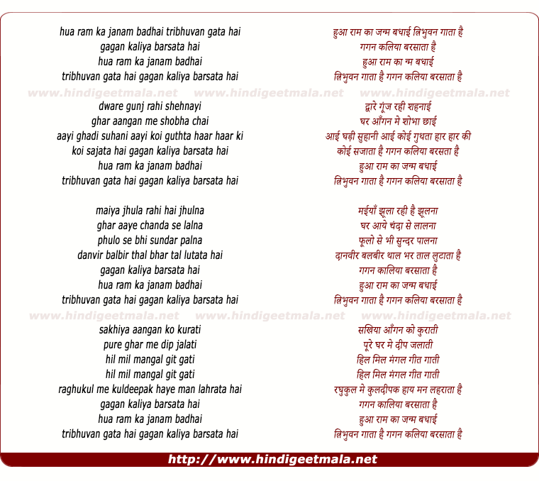 lyrics of song Hua Ram Ka Janm Badhai Tribhuvan Gata Ha