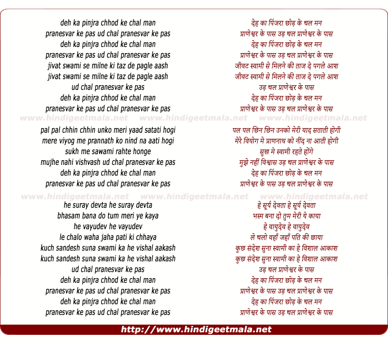 lyrics of song Deh Ka Pinjar Chod Ke Chal Man