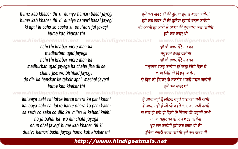 lyrics of song Hume Kab Khabar Thi Ki Duniya Hamari