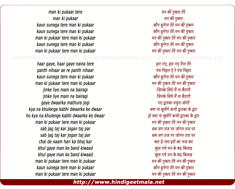lyrics of song Kaun Sunega Tere Man Ki Pukar