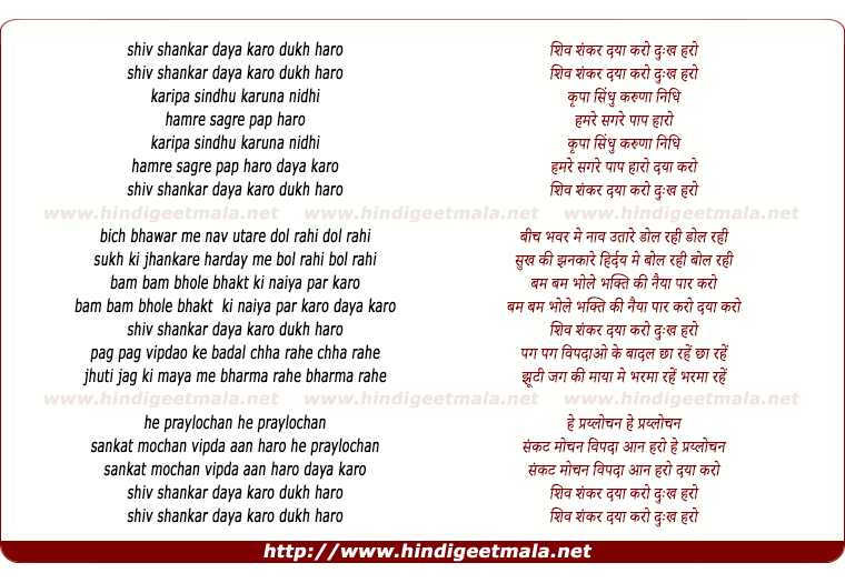 lyrics of song Shiv Shankar Daya Karo Dukh Haro