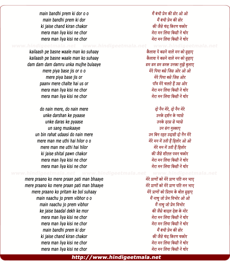 lyrics of song Mai Bandhi Prem Ki Dor