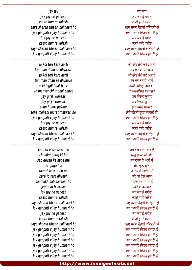 lyrics of song Jai He Ganesh Jai Ganpati Vijay Hamari Ho