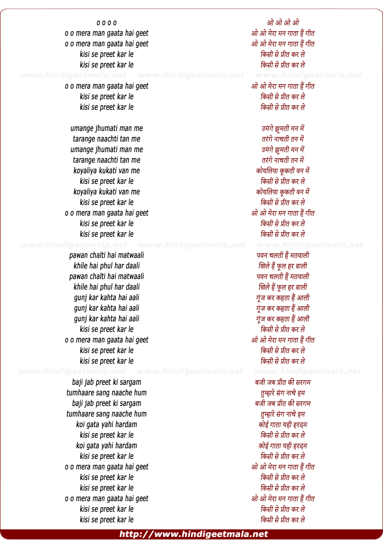 lyrics of song Mera Man Gata Hai Geet