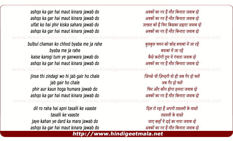 lyrics of song Ashko Ka Gar Hai Maut Kinara Jawab Do
