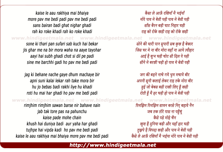 lyrics of song Kaise Le Aau Rakhiya Mai Bhaiya Mai More Paanv Me Bedi Padi
