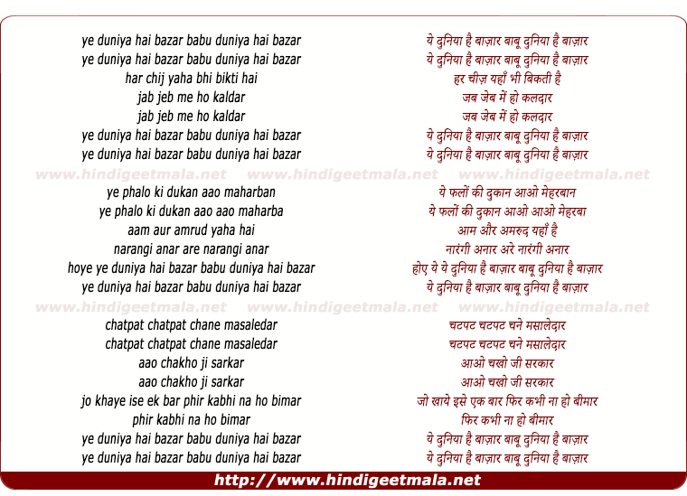 lyrics of song Ye Duniya Hai Bazar Babu Duniya Hai Bazar