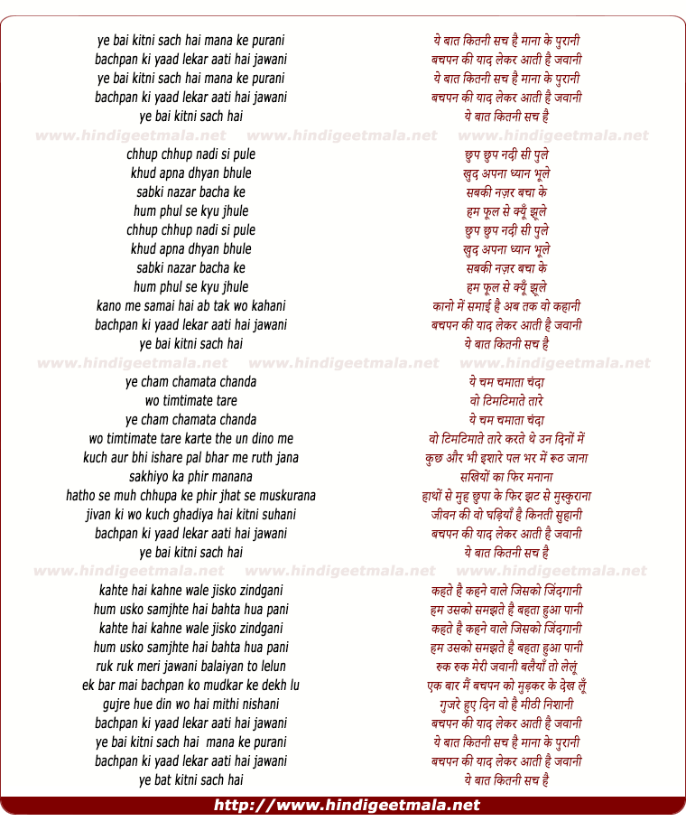 lyrics of song Yah Baat Kitni Sach Hai Mana Ki Purani