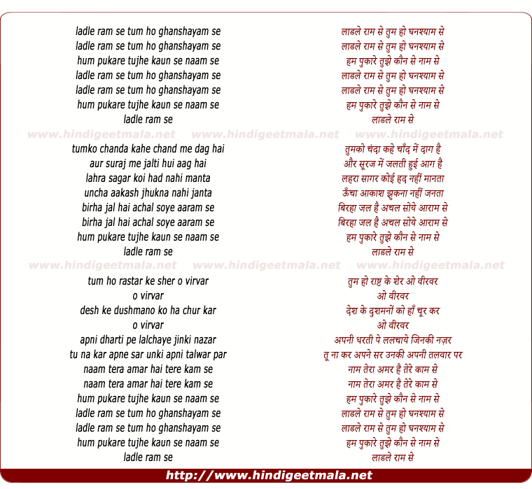 lyrics of song Ladle Ram Se Tum Ho Ghanshyam Se