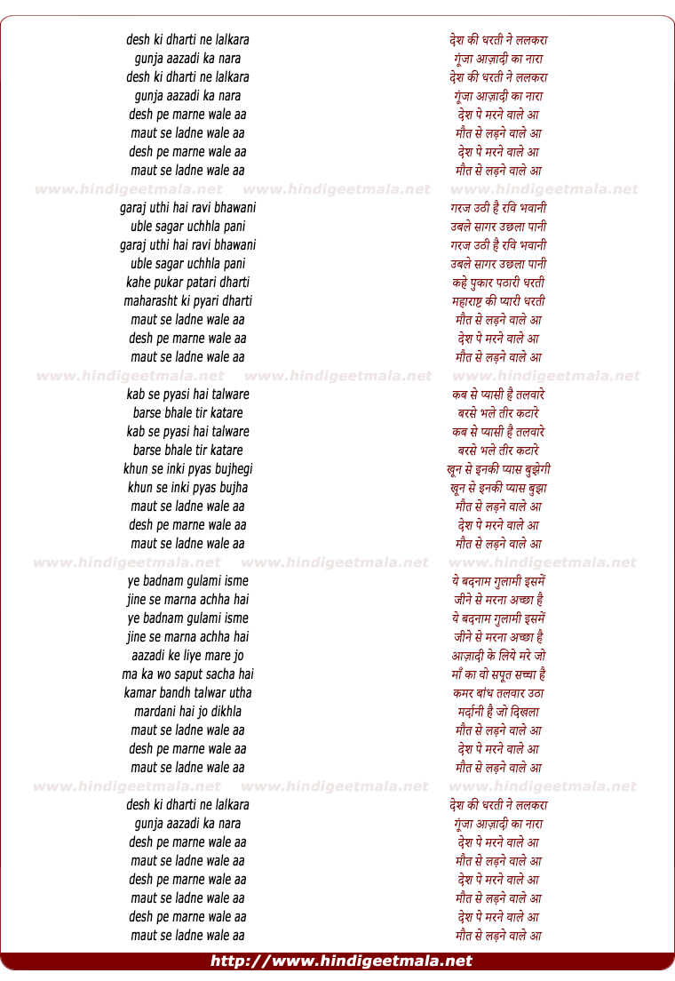 lyrics of song Desh Ki Dharti Ne Lalkara