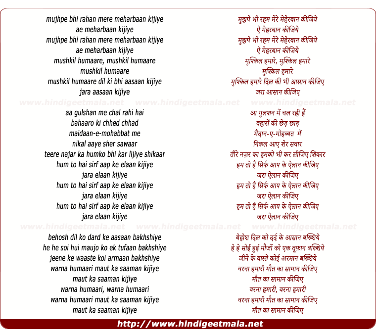 lyrics of song Mujhpe Bhi Reham Mere Meherban Kijiye