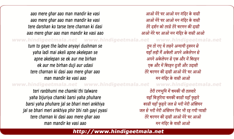 lyrics of song Aao Mere Ghar Aao