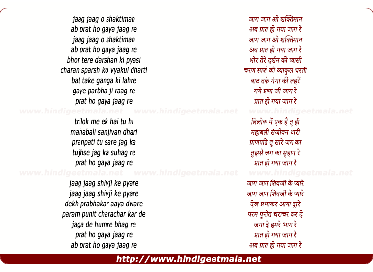 lyrics of song Jaag Jaag O Shaktiman