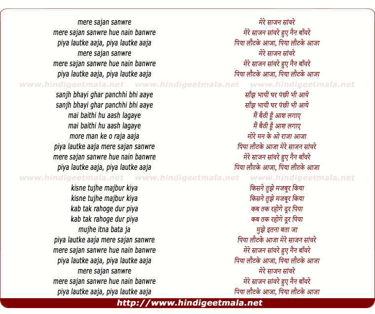 lyrics of song Mere Sajan Sanware Huye Nain Bawre