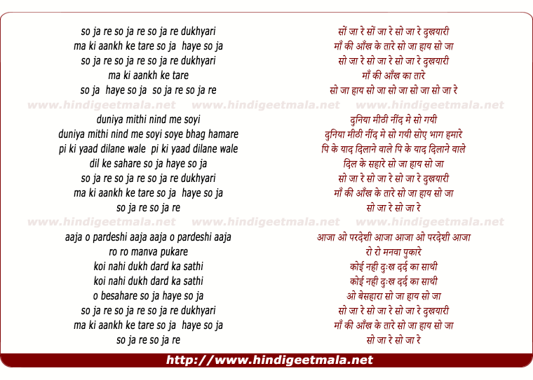 lyrics of song So Ja Re Dukhyari Maa Ke Aankh