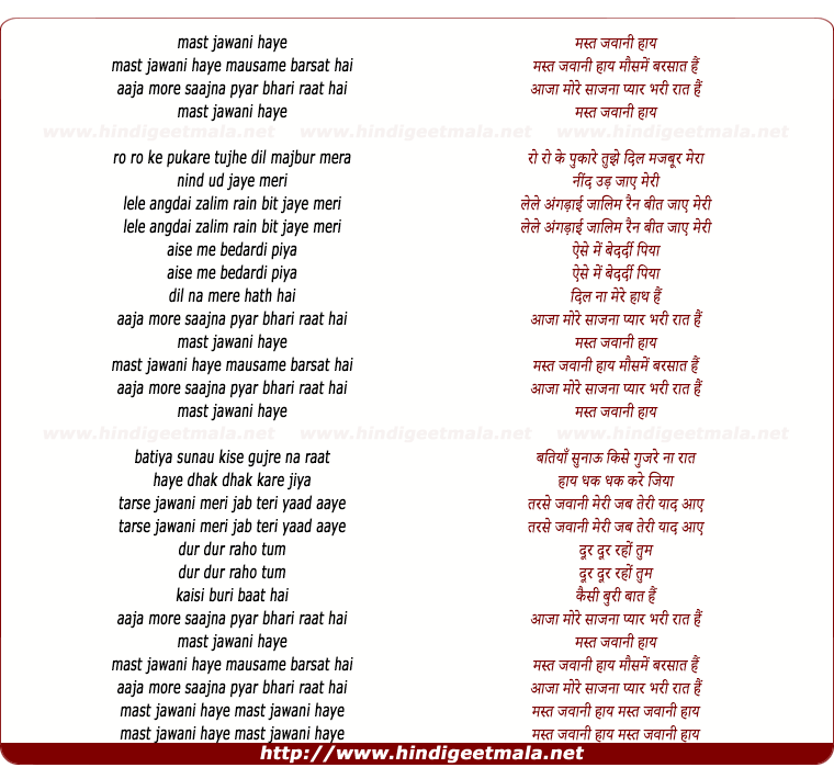 lyrics of song Mast Jawani Hai Mausame Barsaat Hai