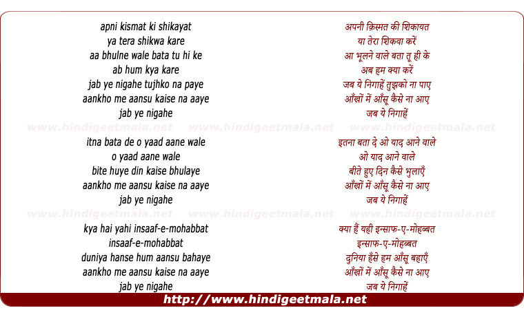 lyrics of song Apni Kismat Ki Shikayat Ya Shikwa Kare