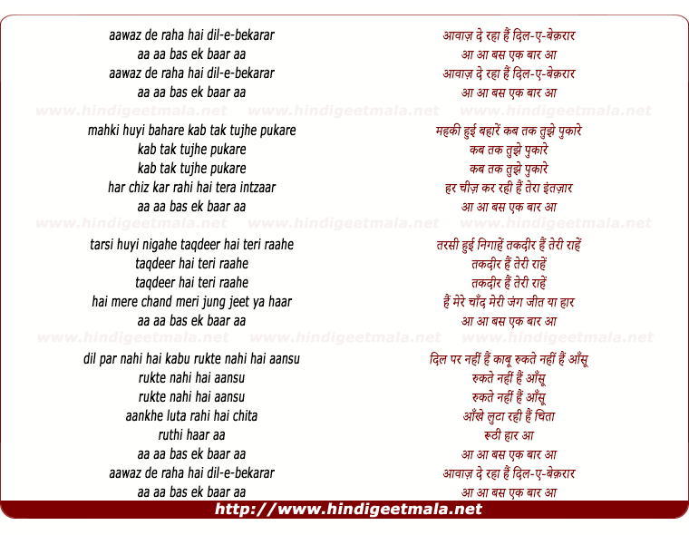 lyrics of song Aawaz De Raha Hai Dil- E- Bekarar