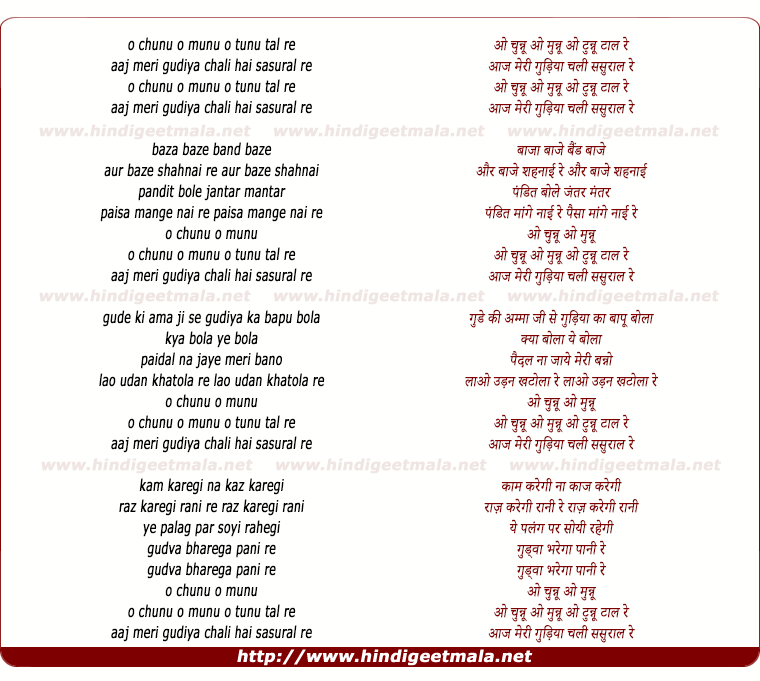 lyrics of song Aaj Meri Gudiya Chali Hai Sasural Re