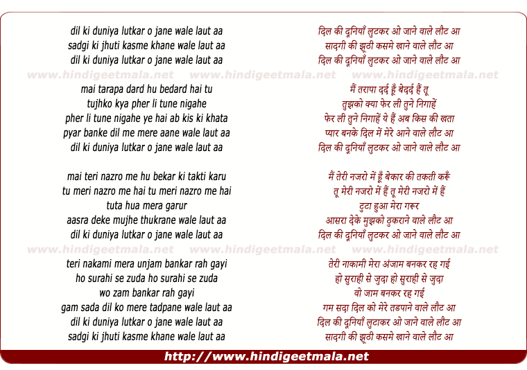 lyrics of song Dil Ki Duniya Lutakar O Jaane Wale