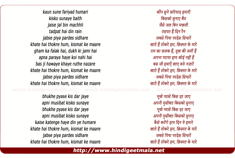 lyrics of song Kaun Sune Fariyad Humari