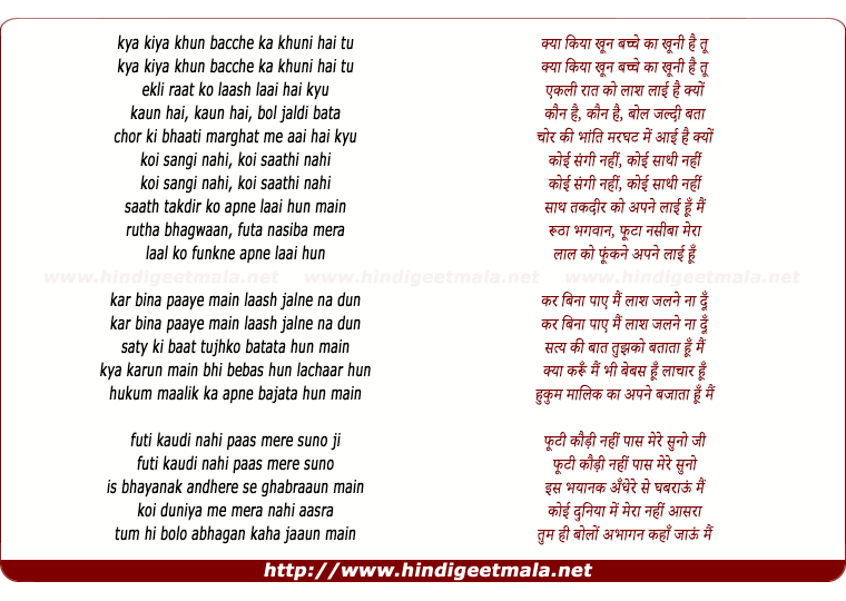 lyrics of song Kya Kiya Khoon Bachche Kaa Khooni Hai Tu